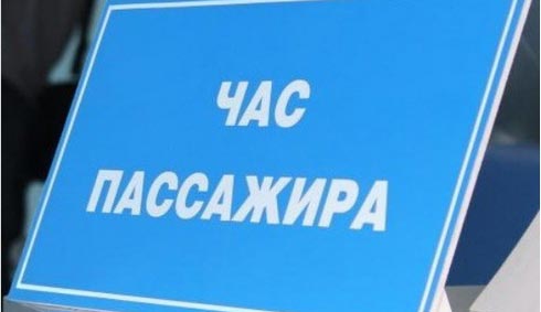 Профилактическая акция "Час пассажира" будет проведена 27 декабря