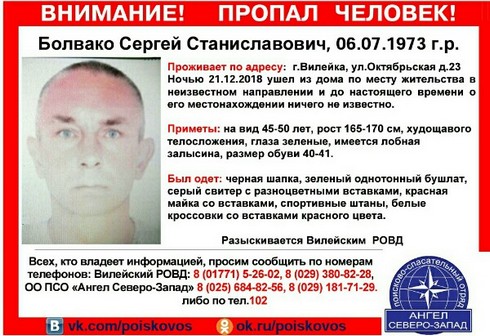 Милиция разыскивает жителя Вилейки, который ушел из дома и не вернулся