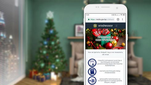 МЧС Беларуси открывает новый проект «Лайфхаки»
