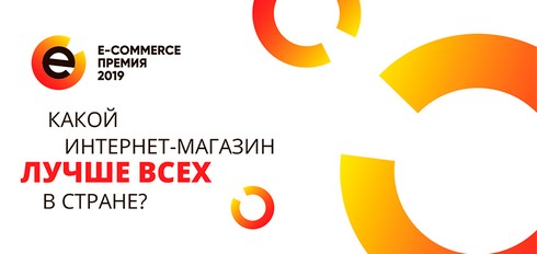 В Беларуси впервые будет проведена E-commerce премия