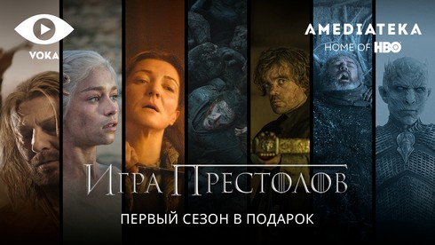 Первую серию нового сезона «Игры престолов» покажут на большом экране в Минске