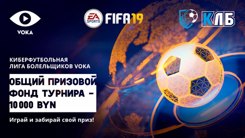 В Беларуси пройдет международный любительский турнир по киберфутболу