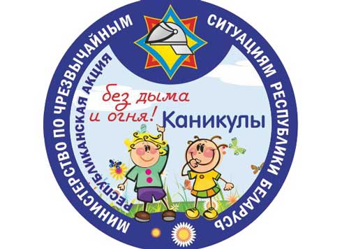 Все три месяца лета спасатели будут работать с детьми и пенсионерами