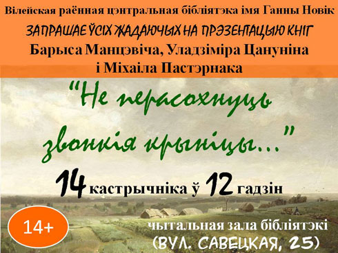 14 октября в Вилейке состоится презентация книг "Не перасохнуць звонкія крыніцы"