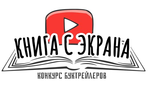 Стартовал районный этап республиканского конкурса буктрейлеров "Книга с экрана"