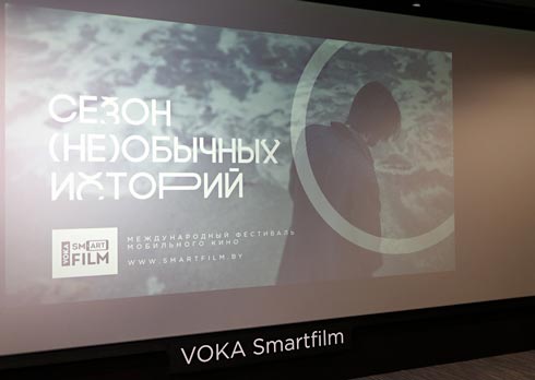 Стартовал девятый Международный фестиваль мобильного кино VOKA Smartfilm