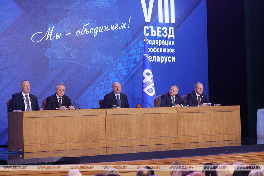 Лукашенко принял участие в VIII съезде Федерации профсоюзов Беларуси