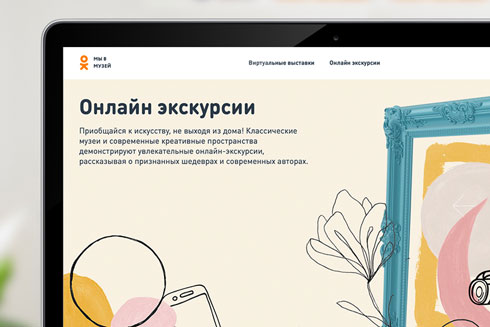 Одноклассники собрали на своей платформе новые онлайн-экскурсии из закрывшихся на карантин музеев