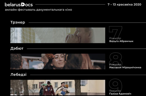 С 7 по 13 апреля в онлайн-формате пройдет кинофестиваль BelarusDocs. В программе – фильм о Вилейке