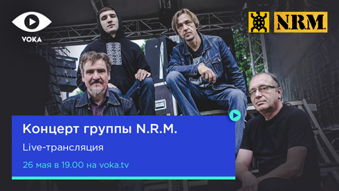 Акустические хиты и чат с музыкантами: на VOKA состоится бесплатный онлайн-концерт N.R.M.