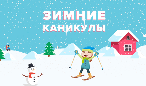 В период зимних каникул в Вилейском районе будут работать оздоровительные лагеря для 270 ребят