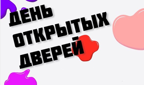 Юных вилейчан приглашают 4 сентября на День открытых дверей. Будет инетересно!