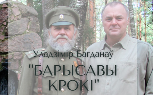 В Вилейке откроется временная экспозиция “Барысавы крокі”