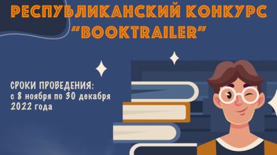 В Беларуси запустили республиканский конкурс видеороликов Booktrailer