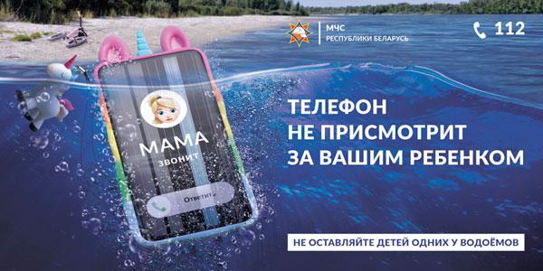 МЧС запустила новую информационную кампанию «Будь рядом с ребенком!» МЧС запустила новую информационную кампанию «Будь рядом с ребенком!»