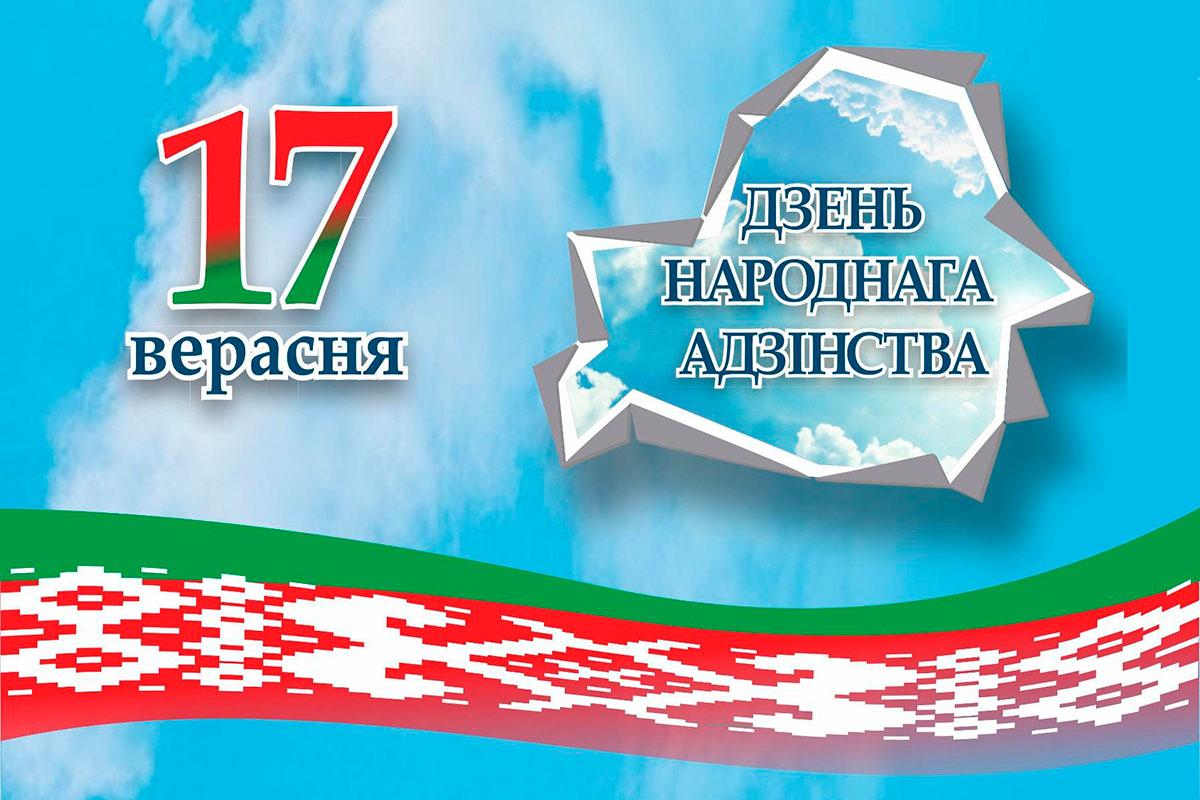 Праздничные программы подготовили в Минской области к Дню народного единства