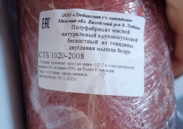 Нестандартная продукция выявлена в Вилейском районе – мясной полуфабрикат