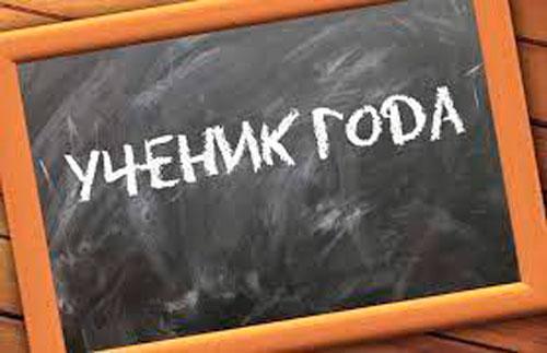 Четверо школьников Вилейского района – претенденты на звание "Ученик года Минской области"