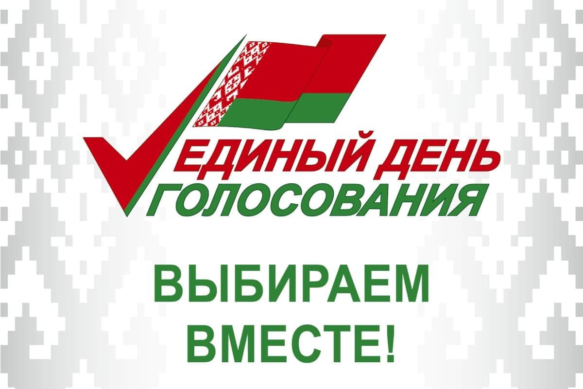 Досрочное голосование: на Нарочанском участке для голосования многолюдно