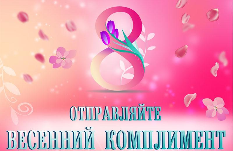 Вилейчане смогут бесплатно сделать "весенний комплимент" мамам, бабушкам и подругам