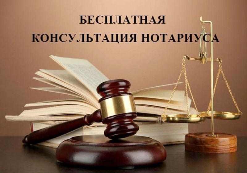 2 июля нотариусы проконсультируют бесплатно