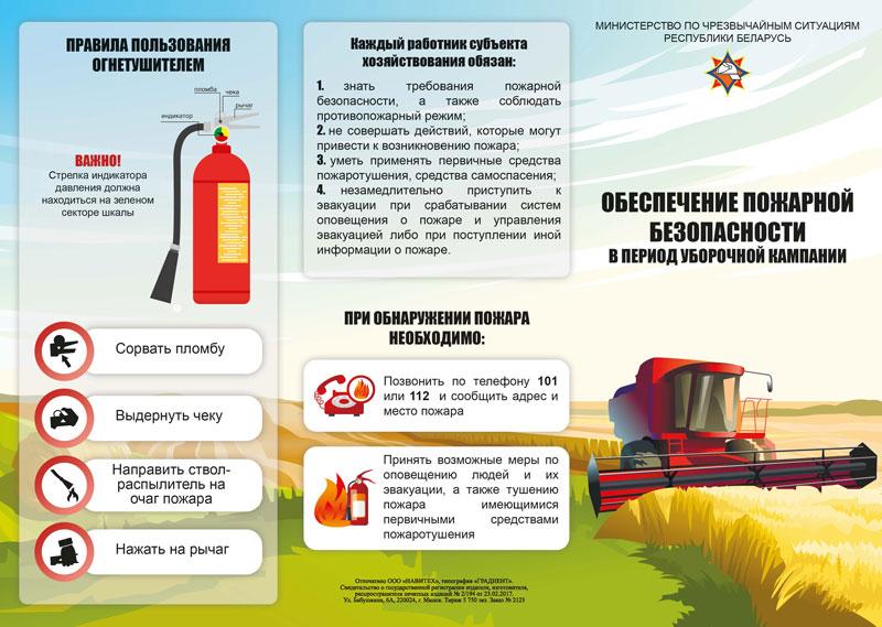 Безопасность в период уборочной кампании