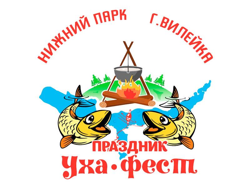 "Уха-фест" – бренд Вилейки