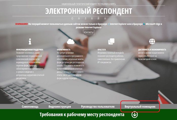 Белстат запустил виртуального помощника в Telegram для помощи респондентам статистических наблюдений