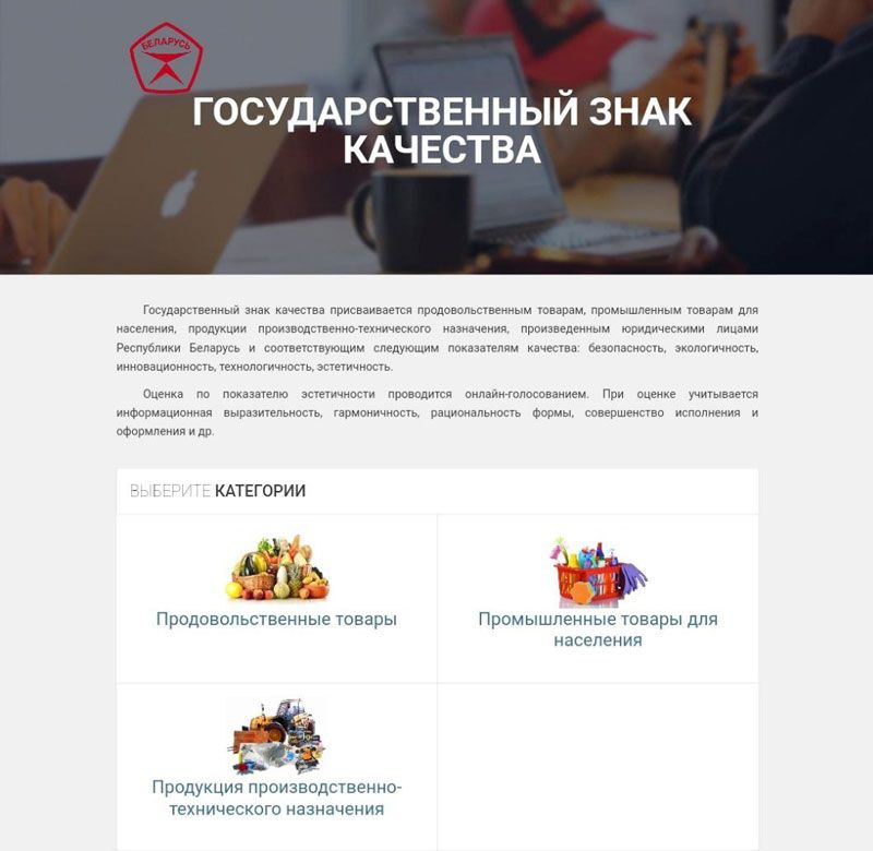 Проводится работа по присвоению продукции Государственного знака качества