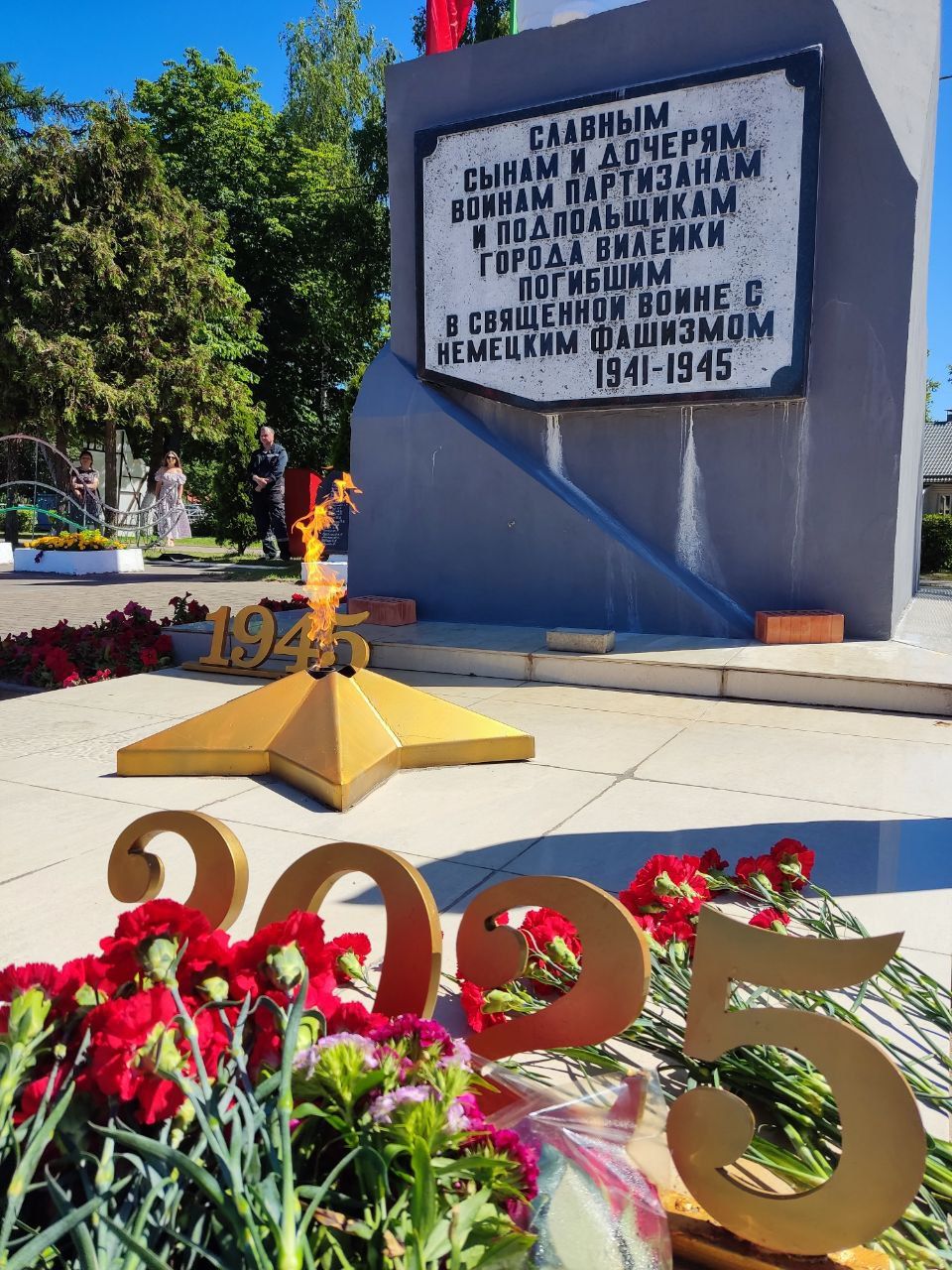 День Независимости: вилейчане отмечают 81-ю годовщину освобождения Беларуси от немецко-фашистских захватчиков