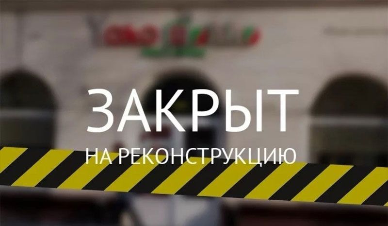 Мост закрыт на реконстукцию