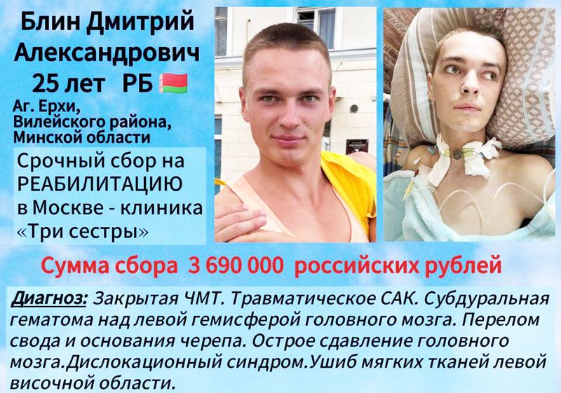 Поможем вилейчанину в сборе средств на лечение