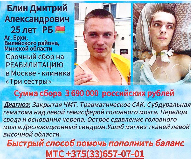 25-летнему жителю Вилейского района, попавшему в ДТП, нужна наша помощь!