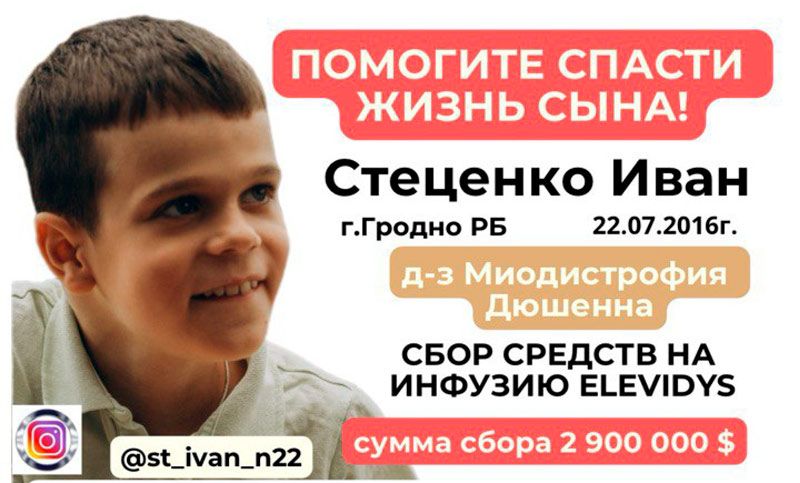 Давайте вместе поможем Ивану Стеценко!