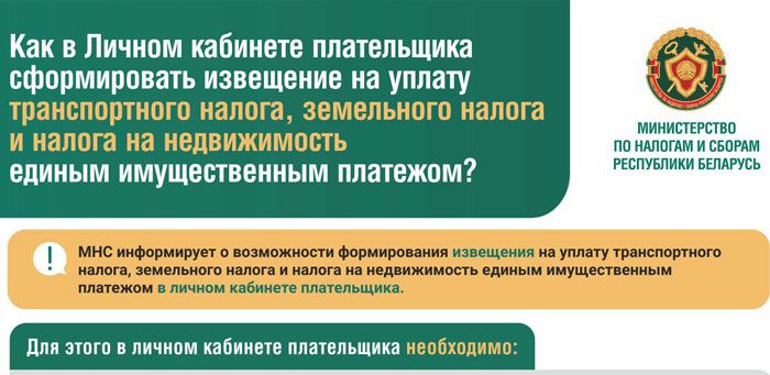 В налоговой рассказали, как в личном кабинете плательщика сформировать извещение на уплату транспортного налога и не только