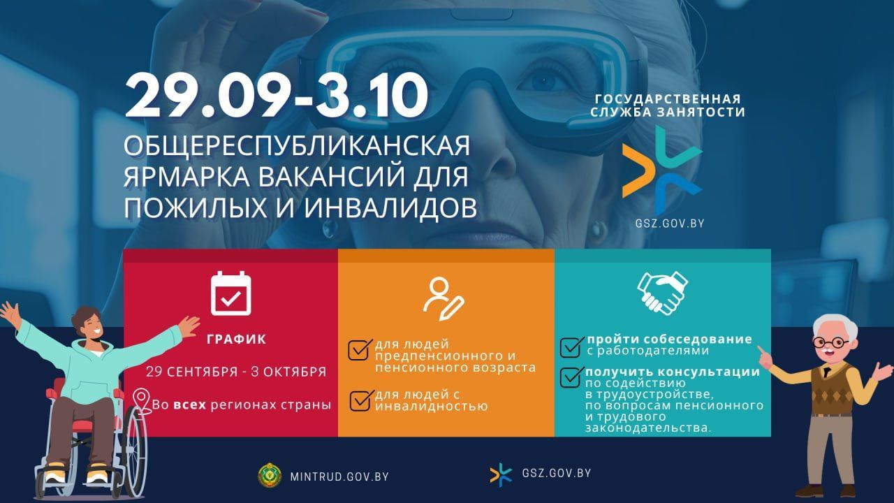 В Вилейке ярмарка вакансий для пожилых и инвалидов пройдет 29 сентября