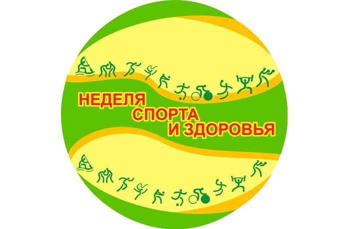 Минская область принимает участие в республиканской Неделе спорта и здоровья Минская область принимает участие в республиканской Неделе спорта и здоровья
