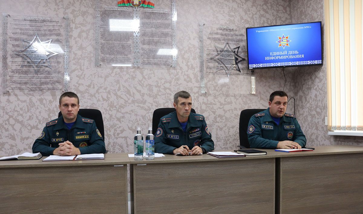 Единый день информирования в Вилейском районном отделе по ЧС