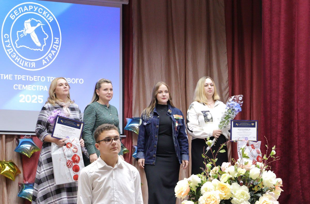 Торжественное закрытие третьего трудового семестра прошло в Вилейке