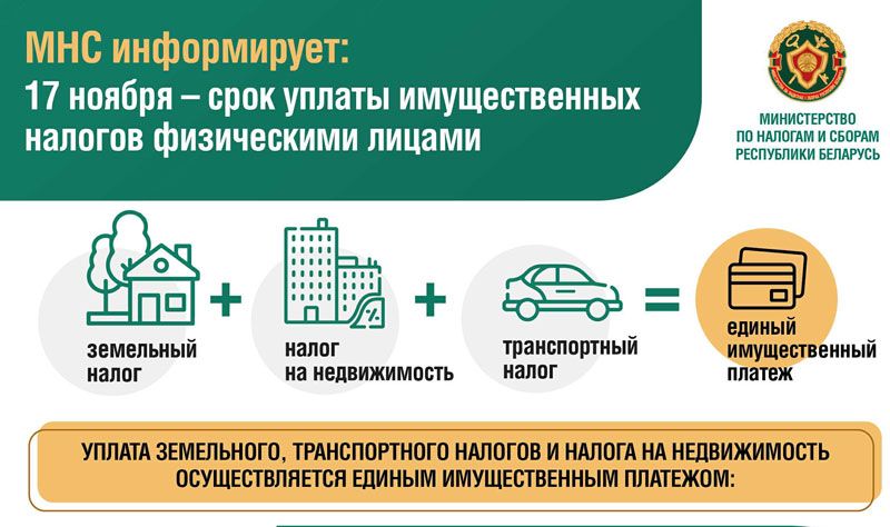 17 ноября – срок уплаты имущественных налогов физическими лицами 17 ноября – срок уплаты имущественных налогов физическими лицами