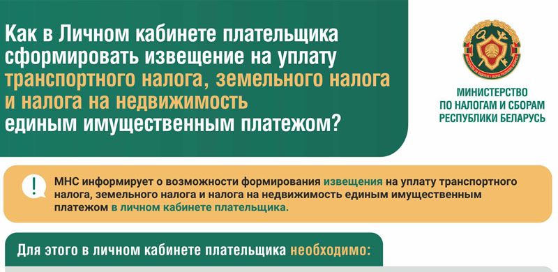 В налоговой рассказали, как в личном кабинете плательщика сформировать извещение на уплату транспортного налога и не только В налоговой рассказали, как в личном кабинете плательщика сформировать извещение на уплату транспортного налога и не только