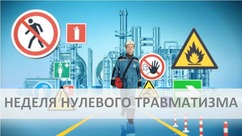 С 1 по 7 декабря на Вилейщине пройдет «Неделя нулевого травматизма»