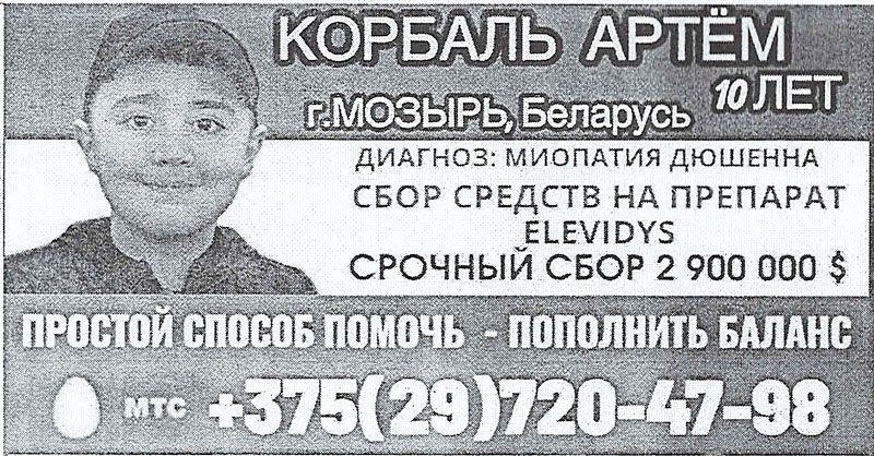 Нужна наша помощь 10-летнему Артёму