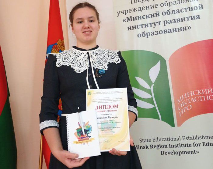 Достижение вилейской школьницы в конкурсе работ исследовательского характера