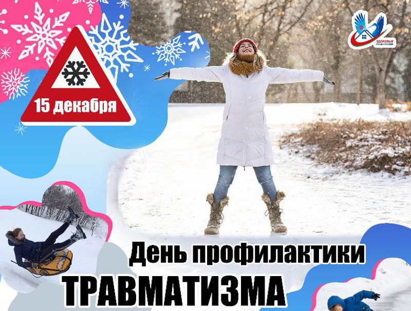 Вилейчане 15 декабря смогут задать вопросы по профилактике травматизма