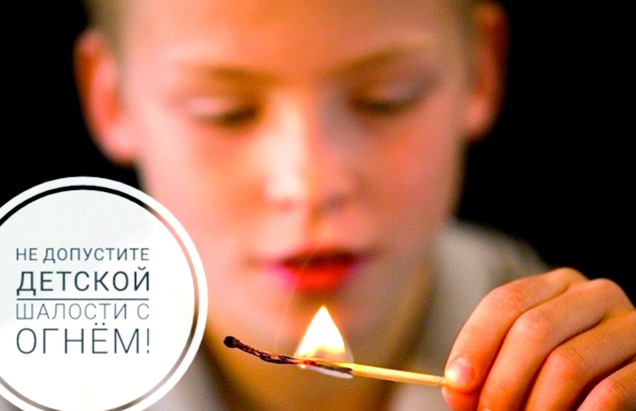 Вилейский РОЧС предупреждает: детская шалость с огнём – причина трагедий
