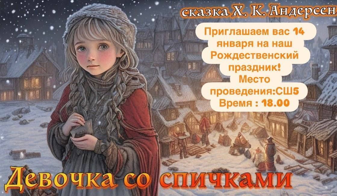 Традиционный рождественский спектакль состоится 14 января в Вилейке в средней школе №5