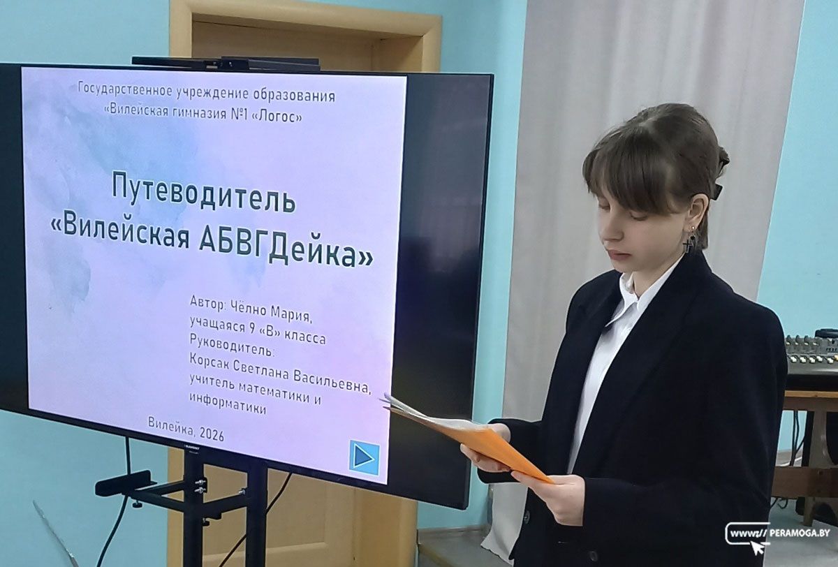 Защита проектов "ТехноИнтеллект": в Вилейке определили лидеров технического творчества