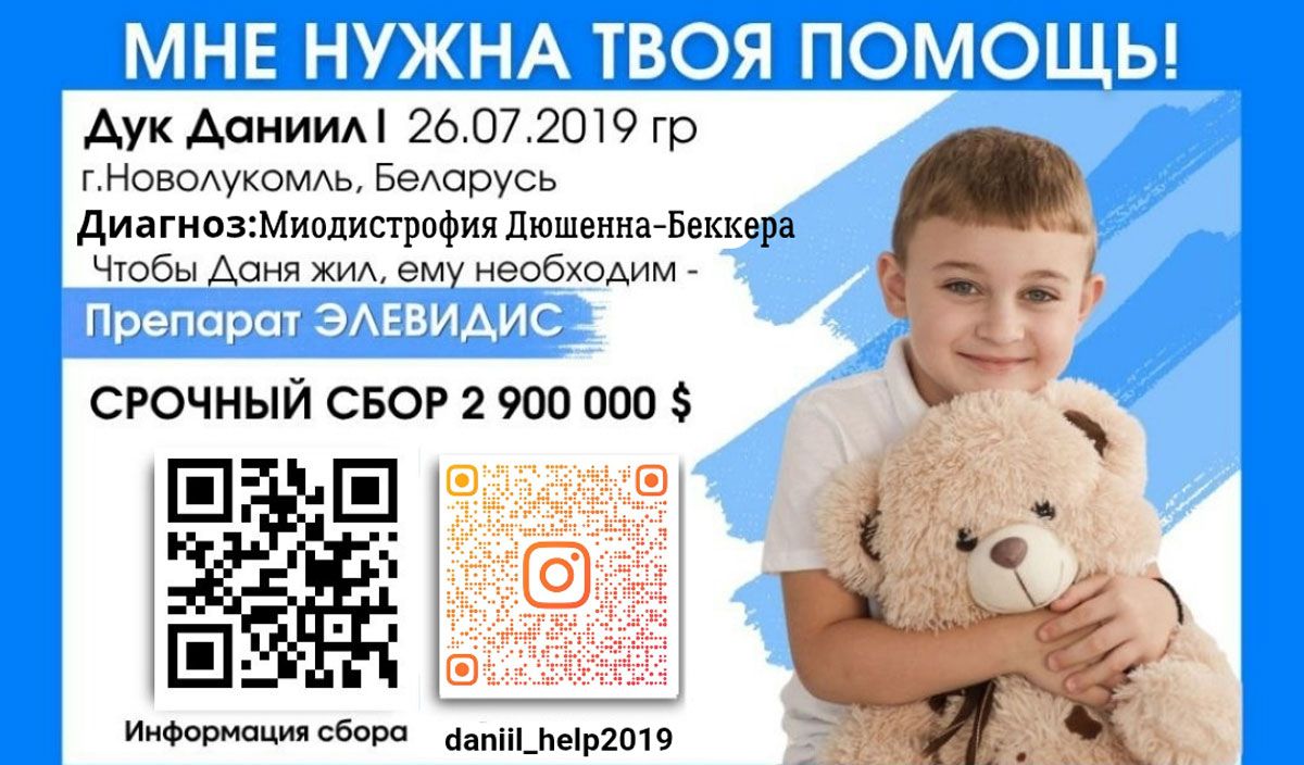 Даниилу нужна ваша помощь!
