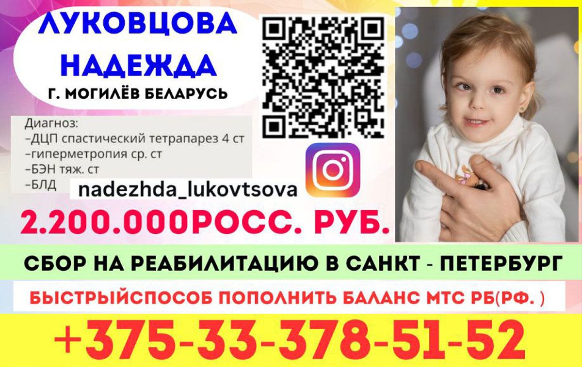 Надежде Луковцовой нужна ваша вомощь!